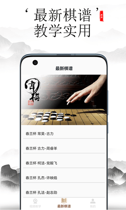 开心围棋app下载