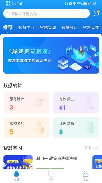 知旅云下载软件