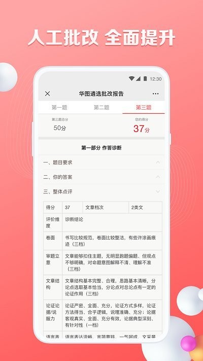 华图遴选app下载