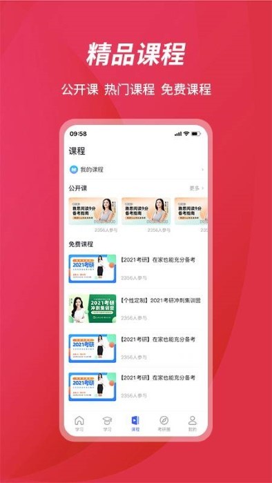 百文考研app下载