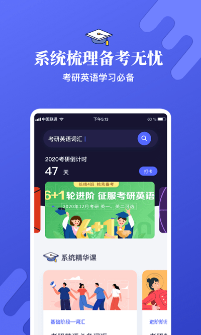 考研英语学习手机版下载