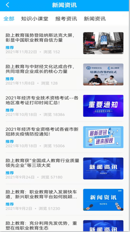 励上教育app下载