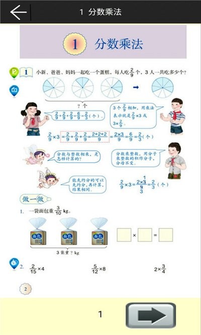 小学数学六年级上册app 小学数学六年级上册手机版下载