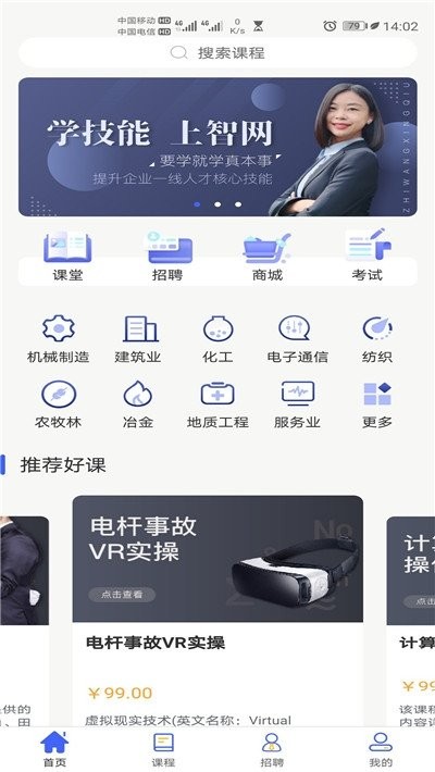 智网星球官方版下载