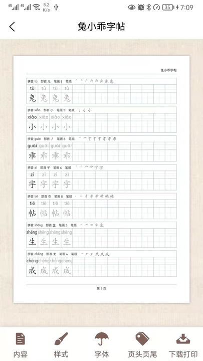 兔小乖字帖手机版下载