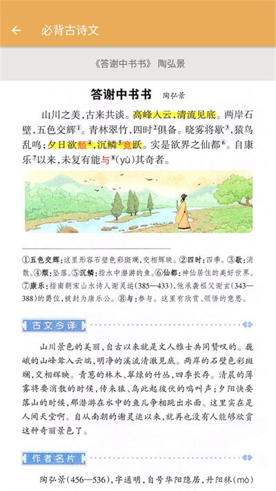 八年级上册语文辅导免费下载