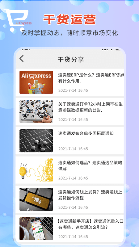 速卖通指南app下载
