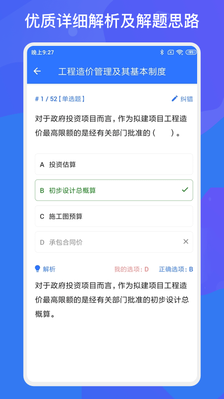 一建二建建工题库软件