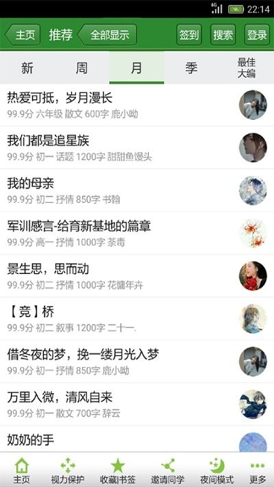 作文宝典免费下载