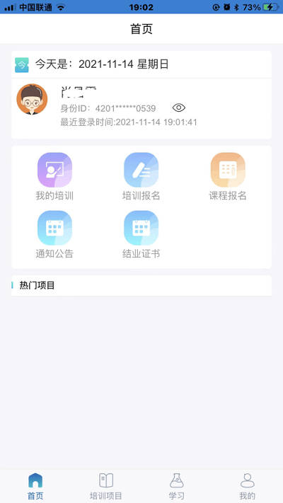 荆州网校云学堂app下载