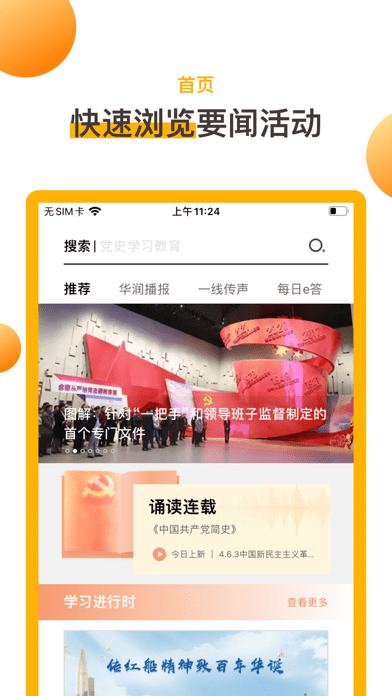 润心学苑官方下载