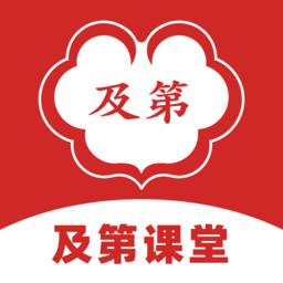 及第课堂app v6.569 安卓版