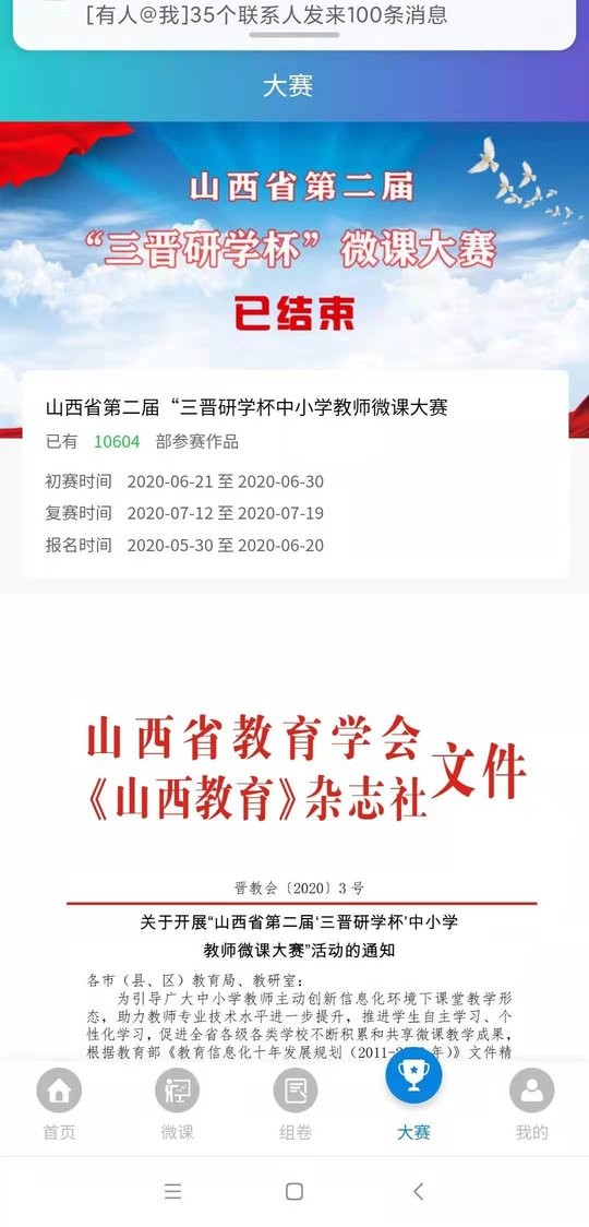天天微课堂app下载