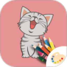 儿童爱画画软件 v1.6 安卓版