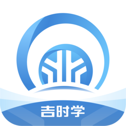 吉时学最新版本 v1.3.4 安卓版