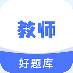 教资好题库app v1.0.0 安卓版