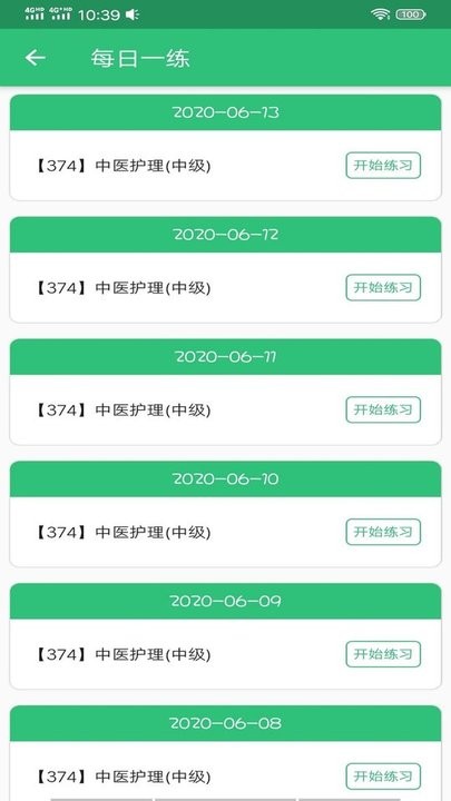 主管护师中医护理免费下载