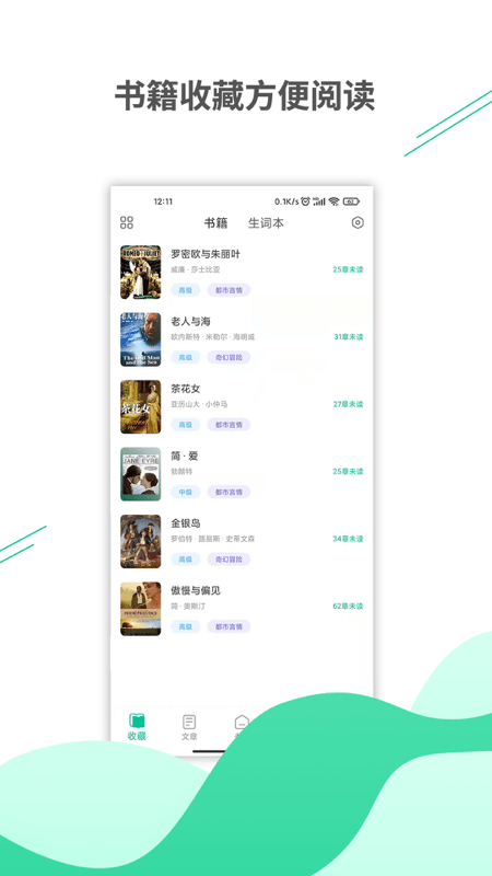 名著学英语app下载