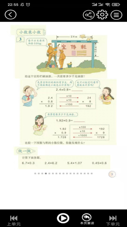 五年级数学上册app人教版免费下载