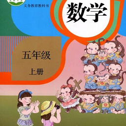 五年级数学上册电子课本