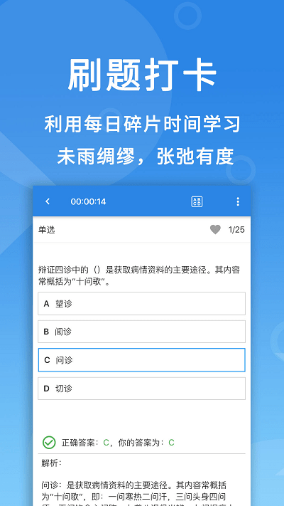 微易用护师医考题库app下载