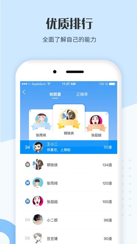 好题库app下载