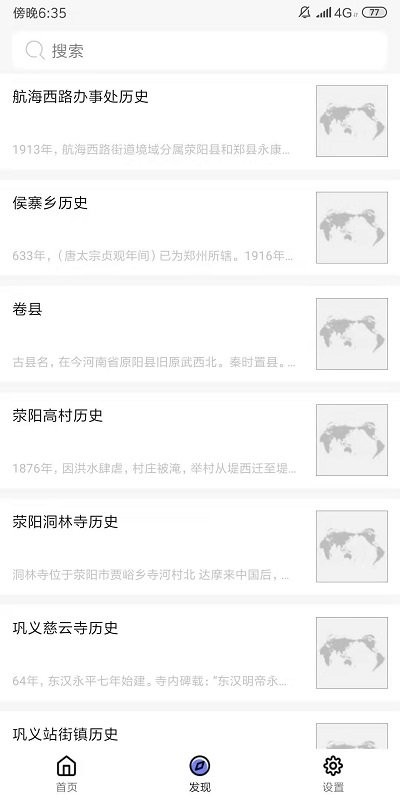 郑州史图最新版 郑州史图app下载