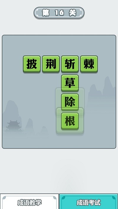 滴嗒成语软件下载