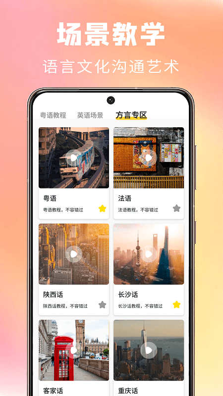 方言学习app下载