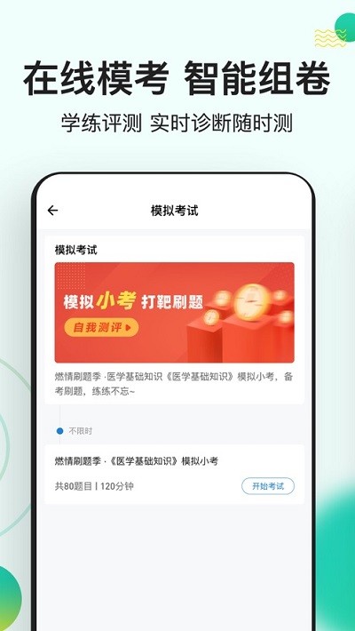 医学基础知识练题狗最新版 医学基础知识练题狗app下载