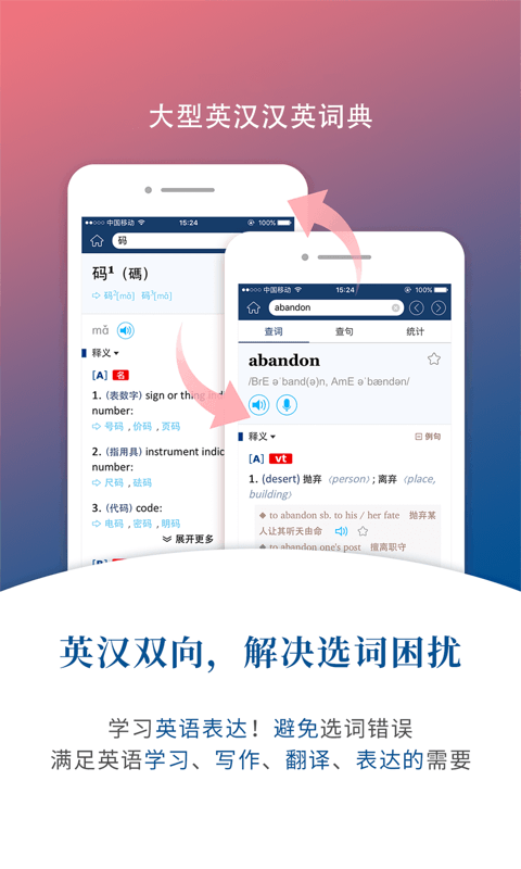 牛津外研英语词典软件