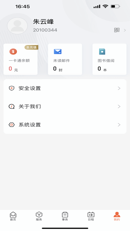 掌上航院app下载