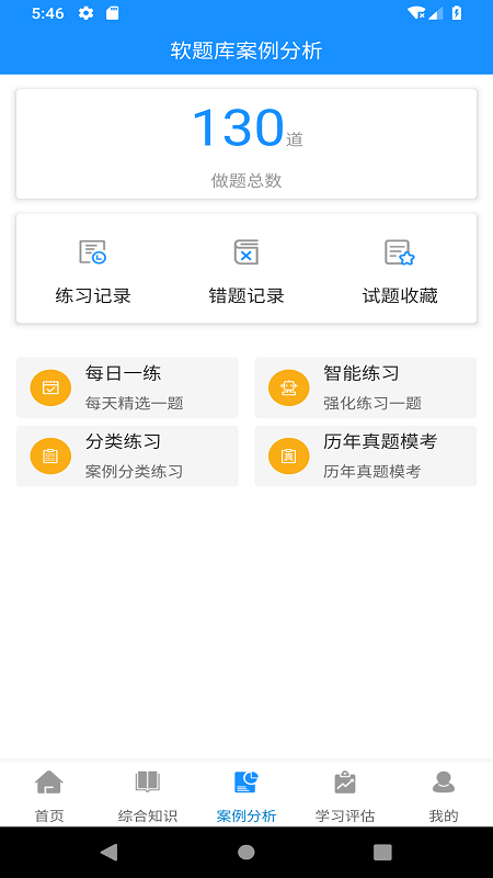 软题库app 软题库官方版