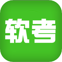 软题库app官方版 v1.6 安卓版