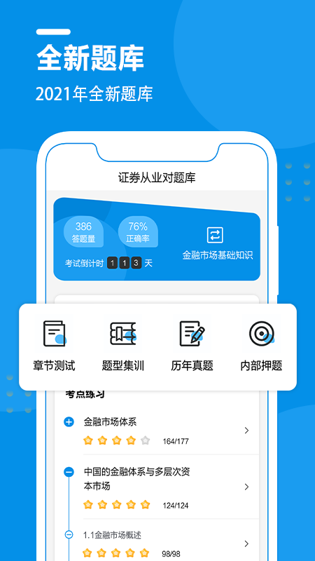 证券从业资格考试万题库手机版