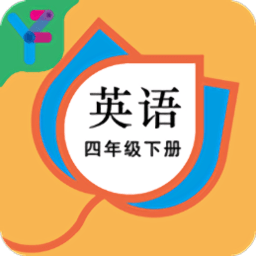 四年级英语下册人教版 v2.8.18 安卓版