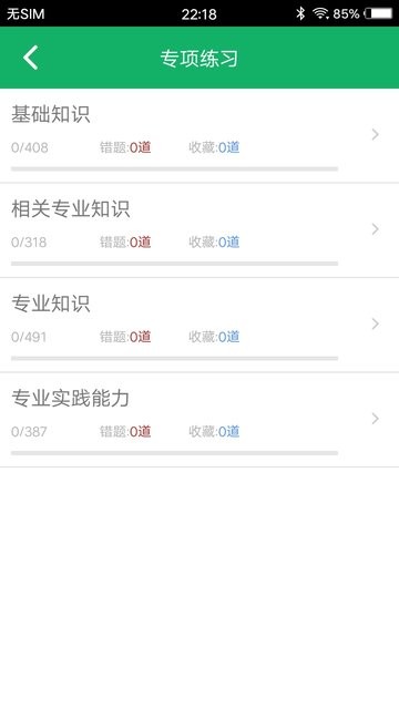 临床检验技师题库手机版