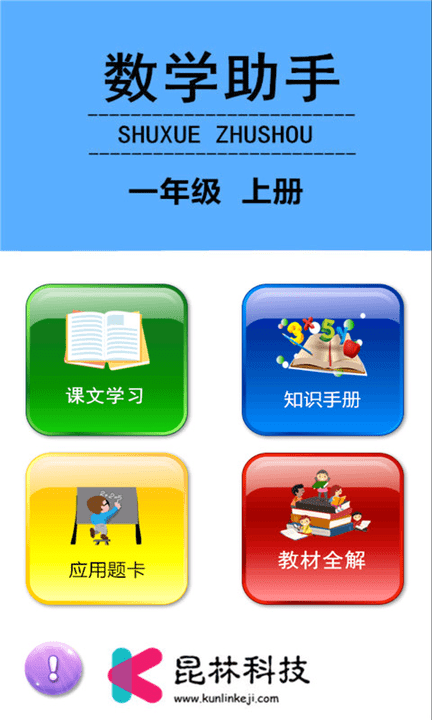 一年级上册数学助手软件 一年级上册数学助手app下载