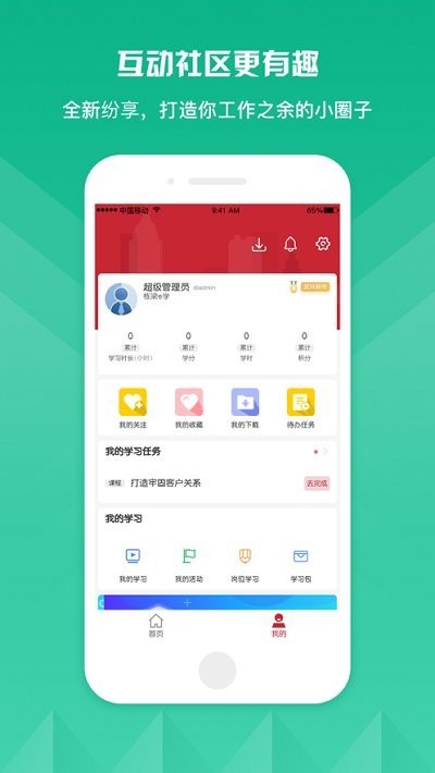 栋梁e学app下载