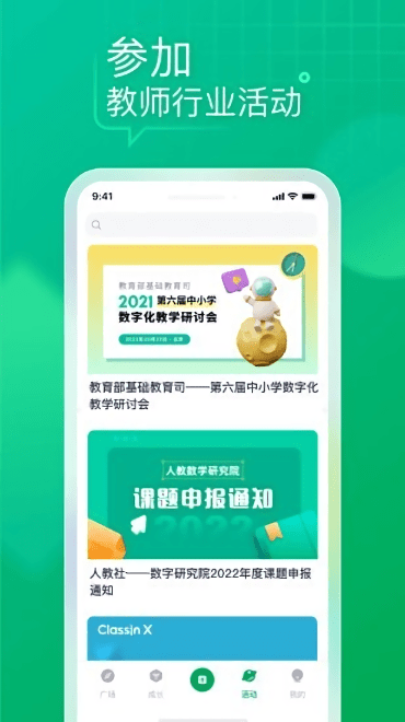 教师家app下载