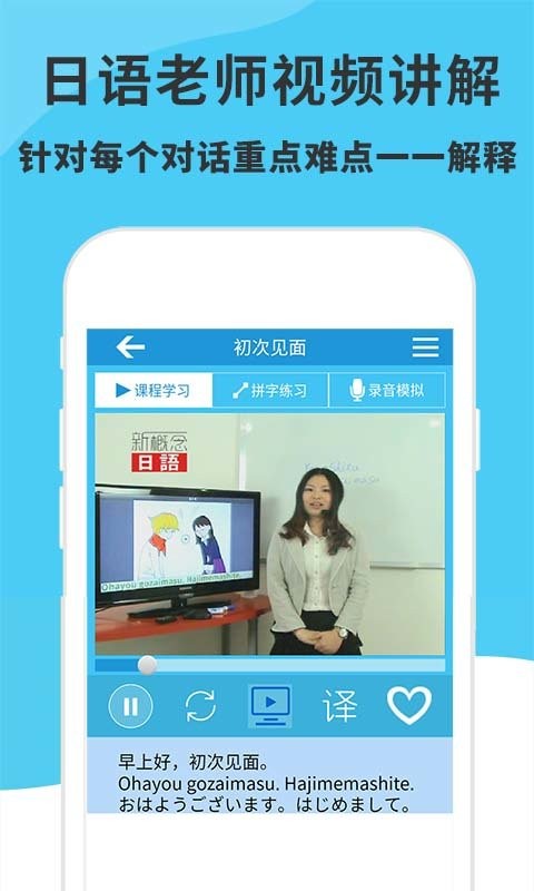 日语入门到精通app下载