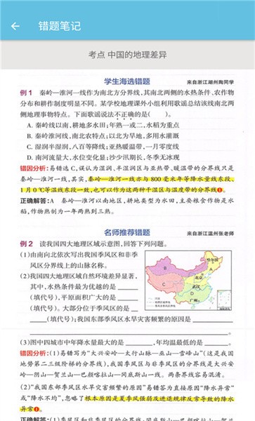 八年级下册地理辅导app下载