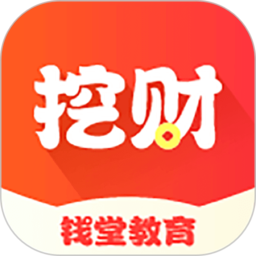 挖财钱堂教育app v2.1.8 安卓版