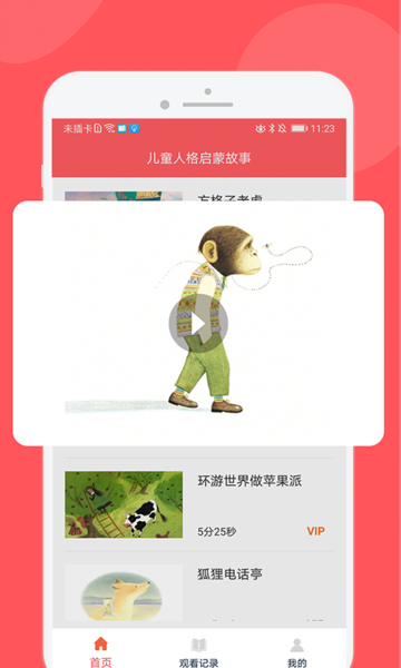 儿童人格养成故事最新版 儿童人格养成故事软件下载