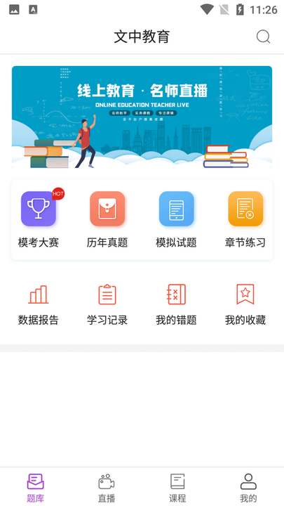 文中教育手机版下载