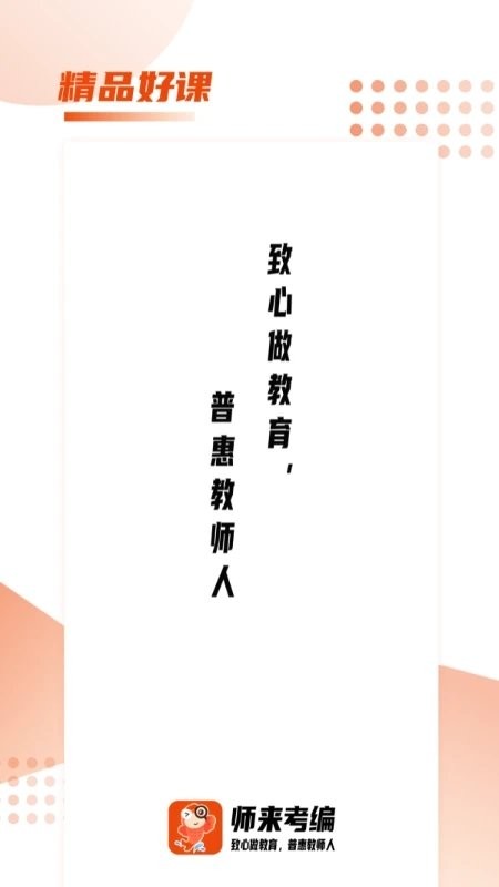 师来考编app下载