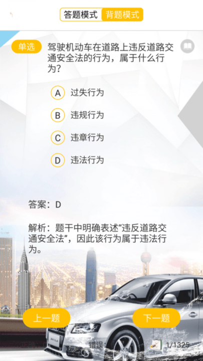 驾考科目一大全软件下载