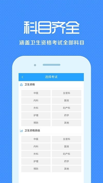 卫生资格来学宝典最新版 卫生资格来学宝典app下载