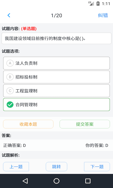 监理工程师题集app下载