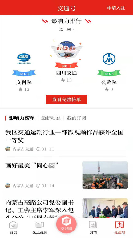 交通强国官方版下载